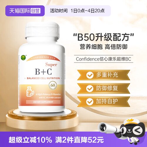 信心康乐9种复合维生素