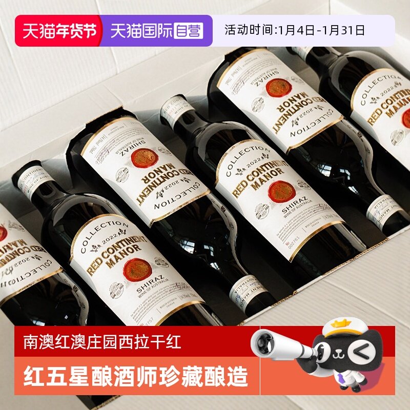 【自营】南澳进口红酒麦克拉伦谷葡萄酒红澳庄园干红红酒6支整箱