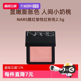 【自营】NARS/娜斯腮红愉悦红粉色2.5g 面部修饰显嫩细闪氛围感