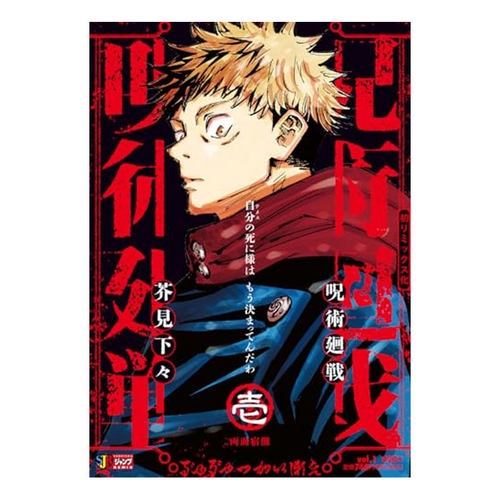 【自营】预售 日版漫画 咒术回战 1 两面宿傩 集英社Remix 呪術廻戦 集英社 日文原版