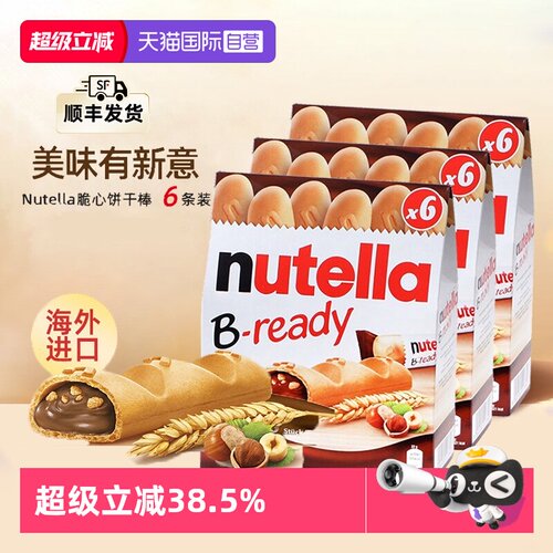 费列罗巧克力酱大手指饼干棒*3盒
