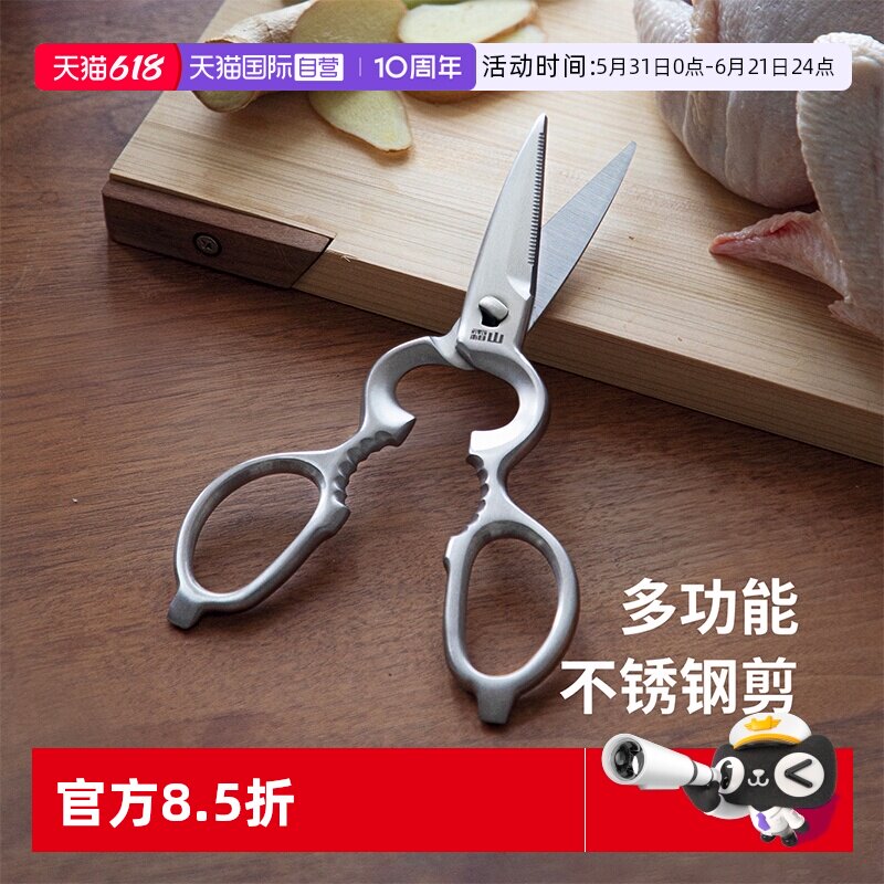 【自营】霜山不锈钢厨房剪刀多功能料理强力鸡骨剪鱼夹核桃开瓶器