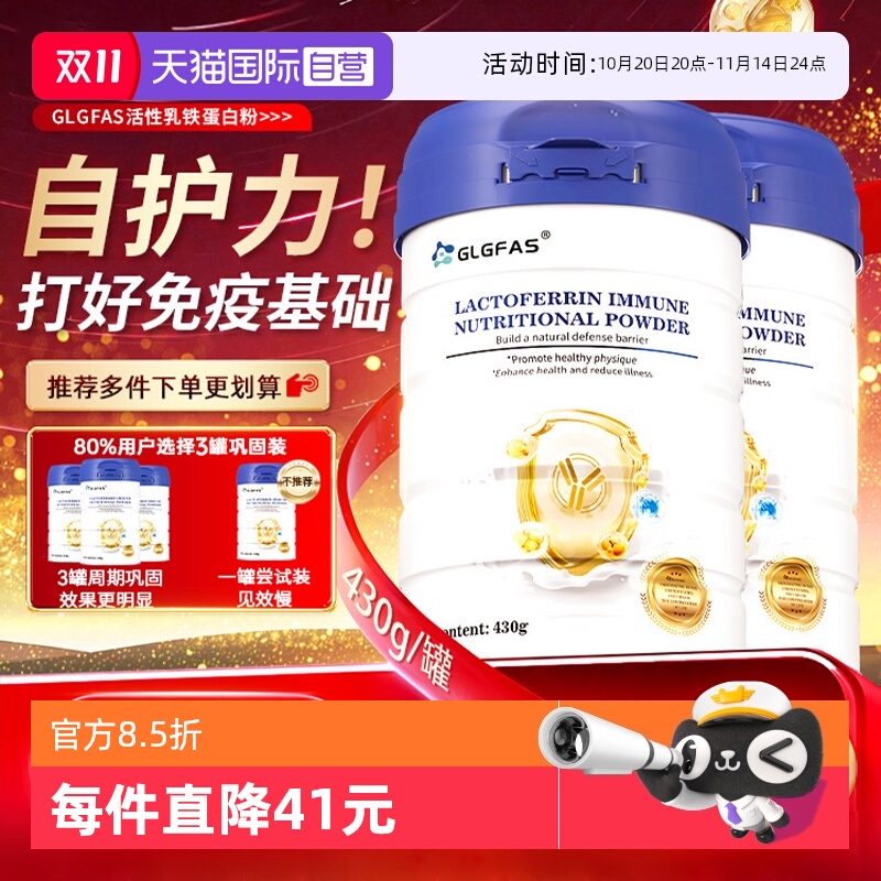 【自营】GLGFAS儿童乳铁蛋白大人免疫力抵抗力牛初乳免疫球蛋白粉