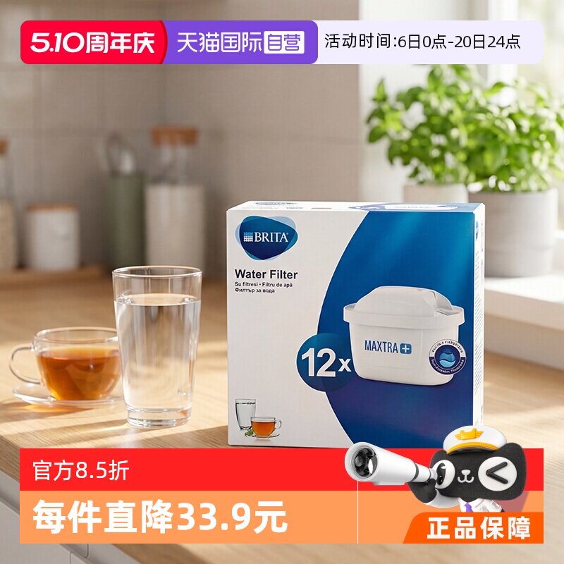 【自营】Brita Maxtra碧然德滤芯滤水壶净水壶过滤芯壶芯12只德国