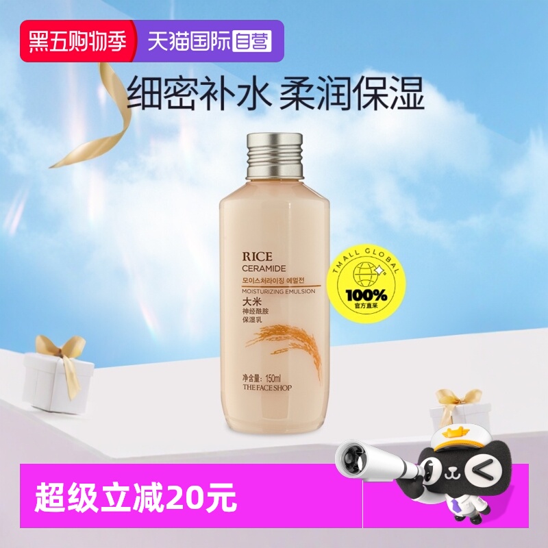 【自营】菲诗小铺大米保湿乳液面霜补水女士化妆护肤品保湿滋润