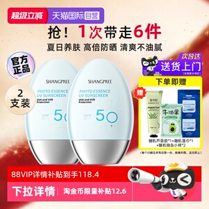 【自营】香蒲丽防晒霜防紫外线保湿高倍防晒乳隔离霜2支户外清爽