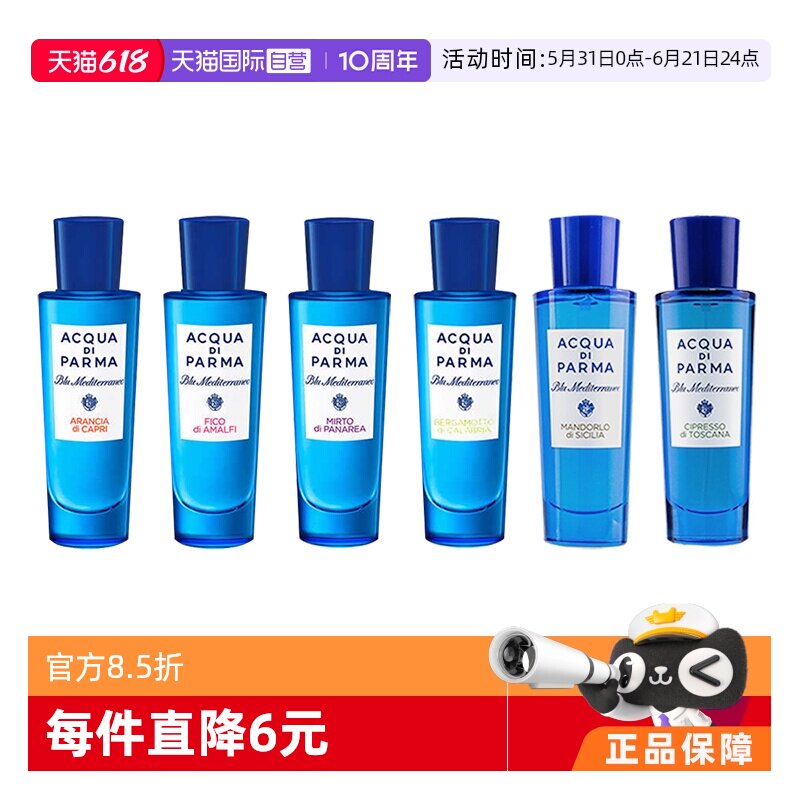 acquadiparma加州30ml女士香水