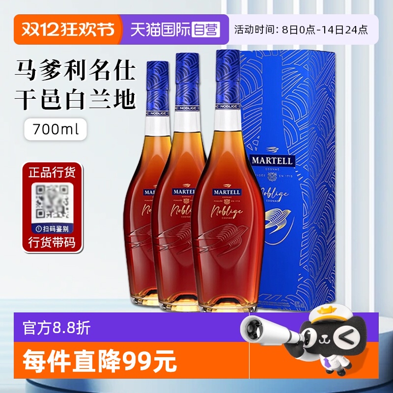 【自营】行货带码 Martell马爹利名仕干邑白兰地法国洋酒700ml*3