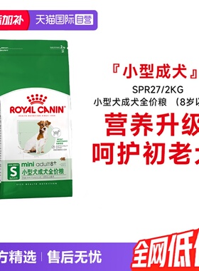 【自营】皇家狗粮小型犬成犬全价粮(8岁以上)老年犬主粮SPR27/2KG