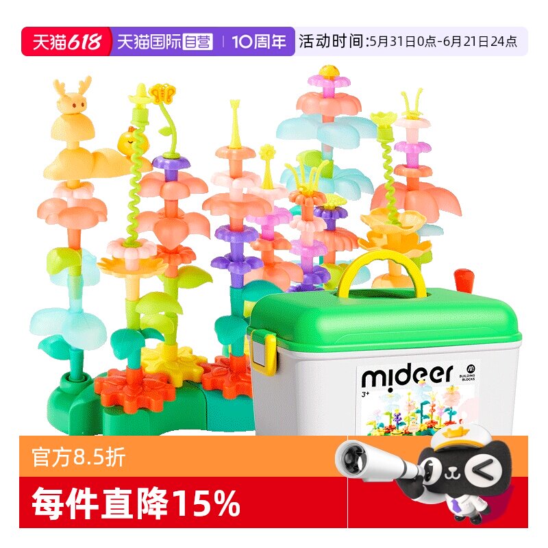 【自营】mideer弥鹿插花朵益智积木男女孩拼装diy大颗粒玩具礼物