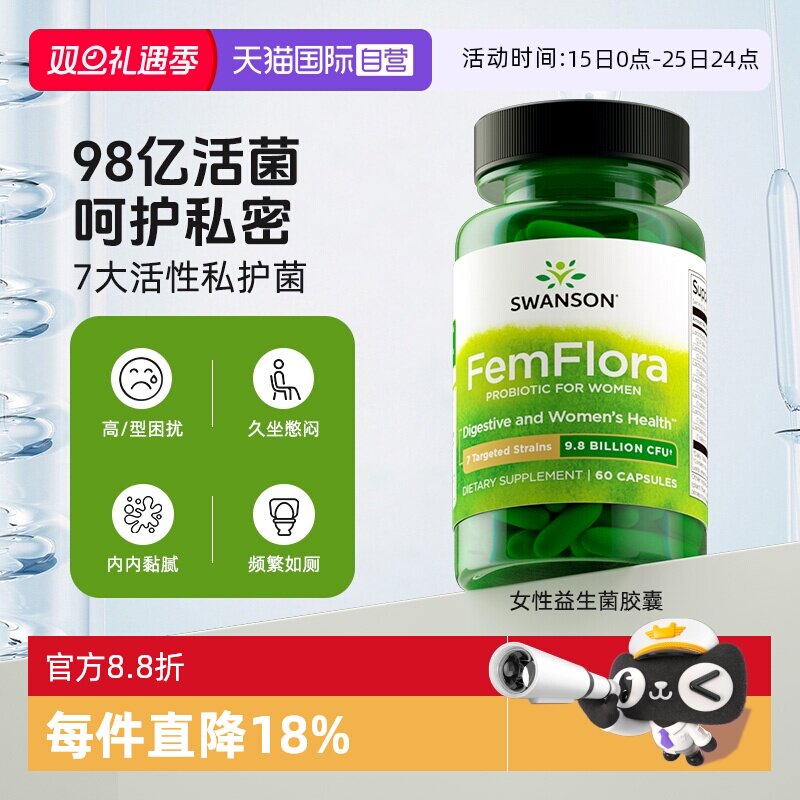 斯旺森益生菌SWANSON胶囊