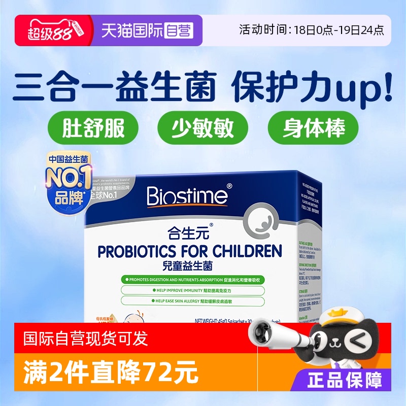 百亿益生菌 提高抵御力 呵护小肚肚