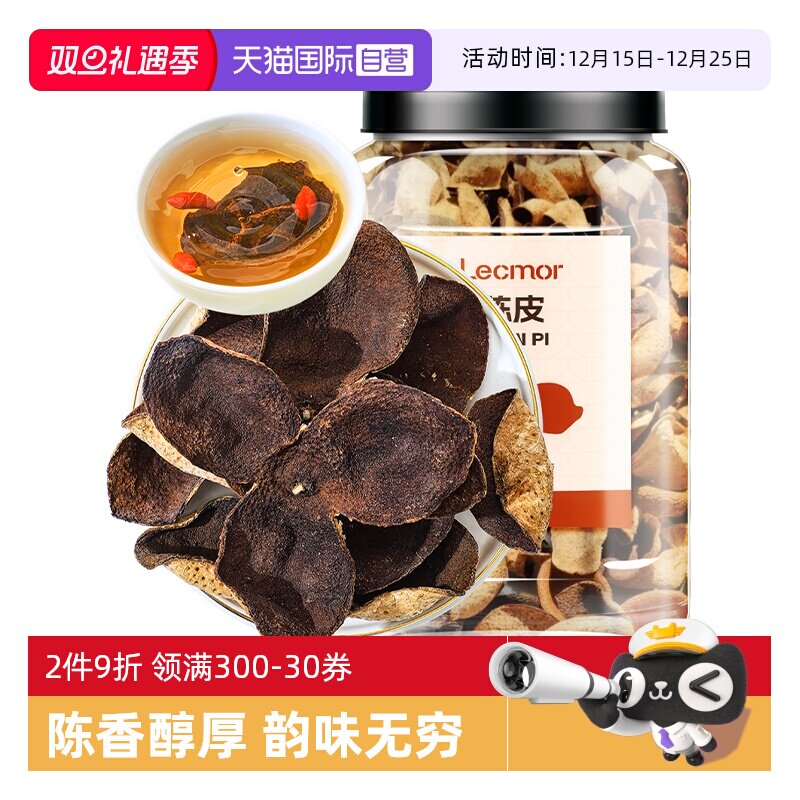 Lecmor陈皮100g养生泡水