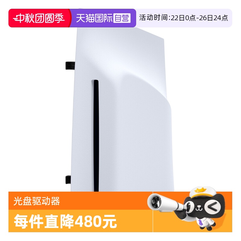 【自营】索尼SONY原装PS5 Pro光驱PlayStation5光盘驱动器slim游戏主机配件