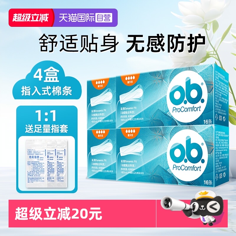 强生ob卫生棉条卫生巾游泳运动