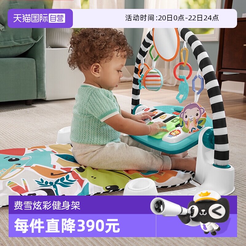 【自营】费雪健身器新生婴幼儿脚踏钢琴健身架配件玩具手脚脚踏琴