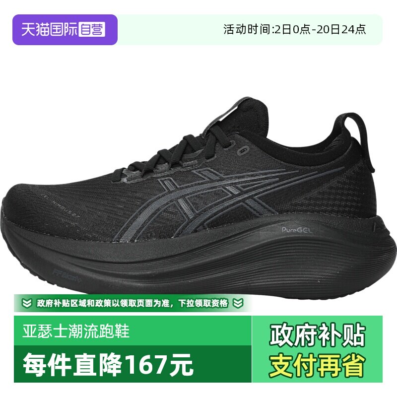 【自营】亚瑟士女子GEL-NIMBUS 27NIMBUS运动跑步鞋1012B753-001