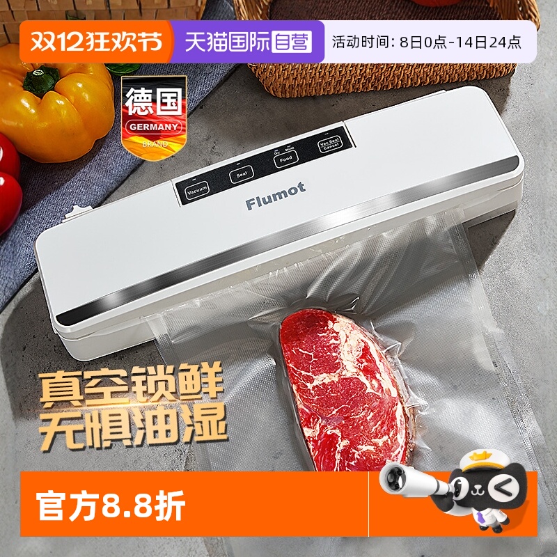 【自营】德国抽真空封口机家用零食品包装袋压缩机保鲜小型密封机