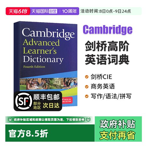 剑桥高阶英语词典剑桥雅思
