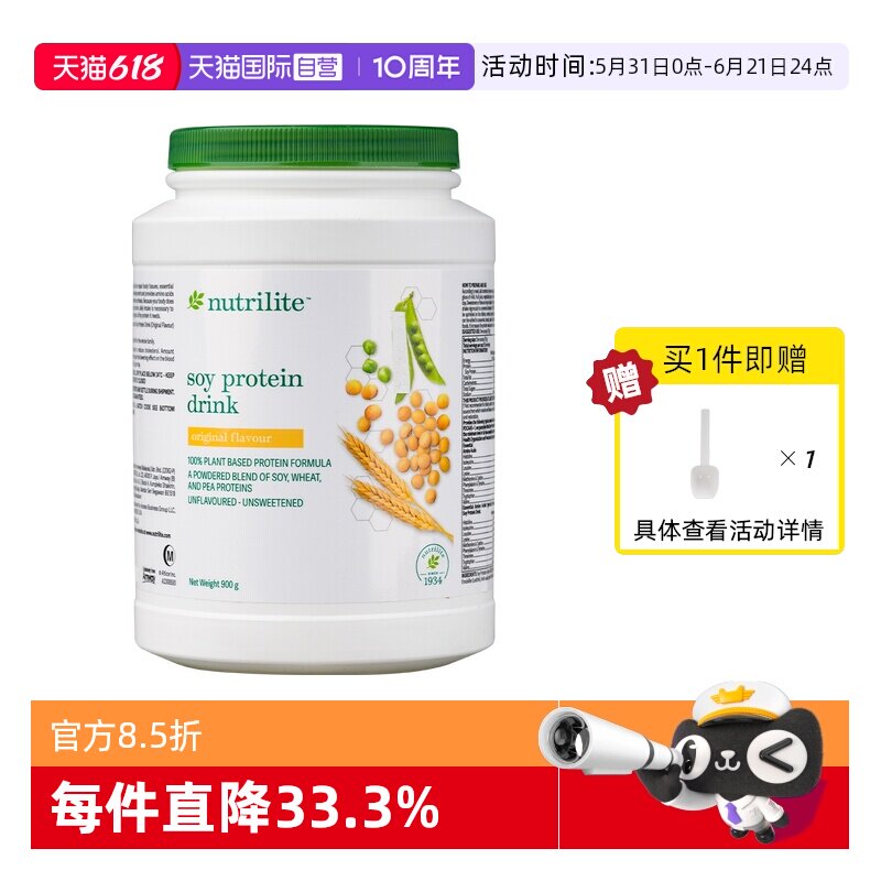 【自营】美国安利纽崔莱蛋白质粉免疫纽崔莱植物蛋白营养粉900g