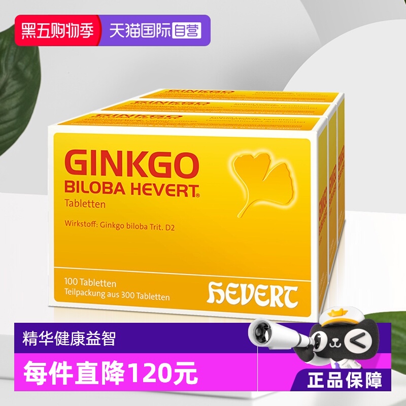 自营Hevert德国原版银杏叶提取物