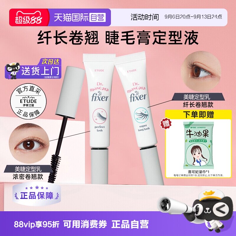 【自营】伊蒂之屋睫毛膏定型液打底膏纤长浓密持久自然卷翘不晕染