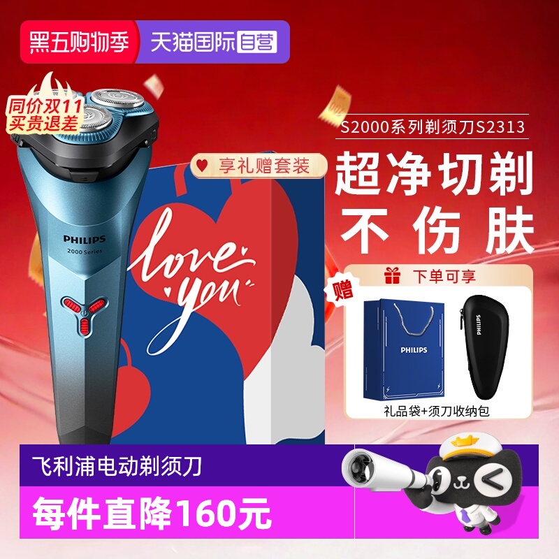 直营飞利浦电动剃须刀男士