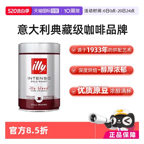 意大利illy进口深度烘焙咖啡粉