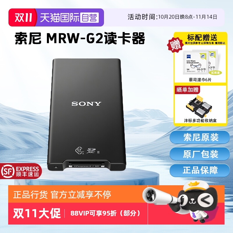 【自营】SONY索尼 MRW-G2 CFexpress Type A/SD高速读卡器CEA-G80T/G160T FX3/FX6/A7M4/A7S3