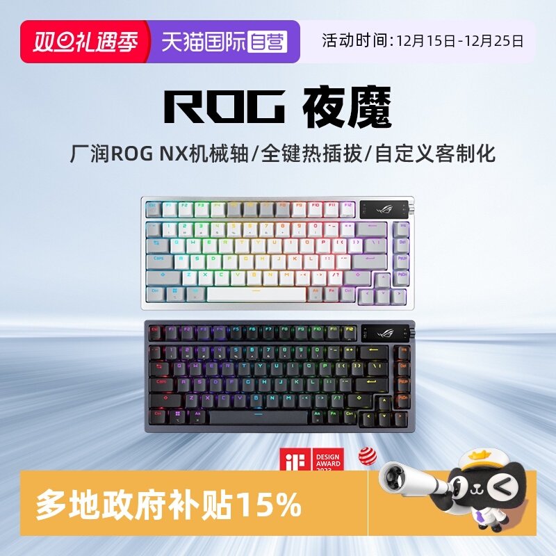 ROG玩家国度夜魔客制化键盘