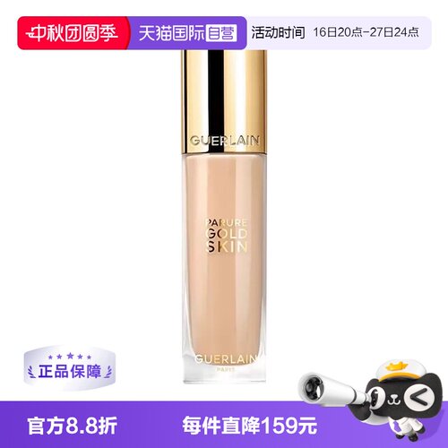娇兰修颜哑光粉底液润泽柔滑
