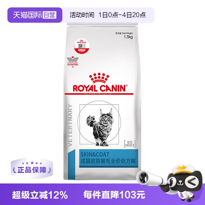 皇家SAC36皮肤猫粮1.5KG 194.7元 - 86线报