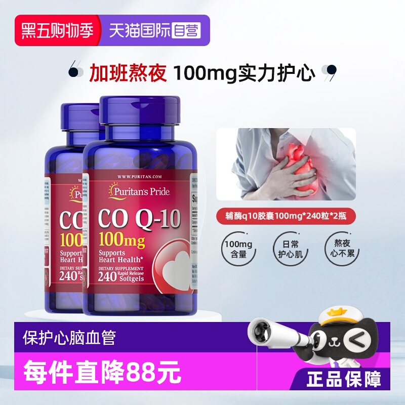 普丽普莱辅酶美国进口护心保健