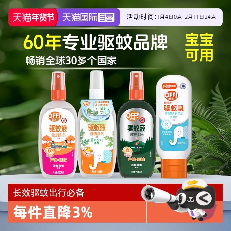 【自营】欧护驱蚊喷雾防蚊液户外宝宝婴儿童防蚊虫叮咬驱蚊水乳液