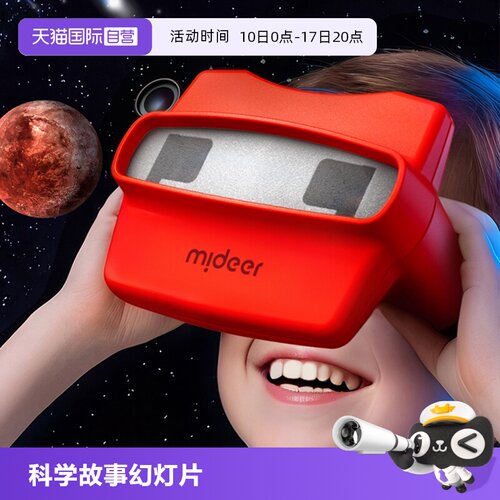 mideer弥鹿3D立体观影仪