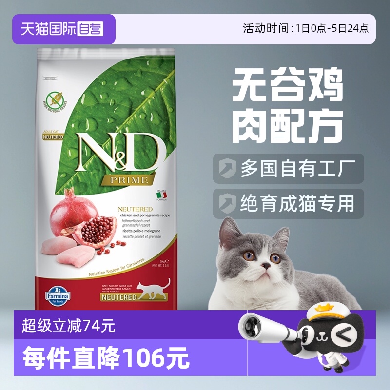 【自营】法米娜减肥绝育猫粮石榴鸡控制体重减脂不掉肌肉胖猫专用