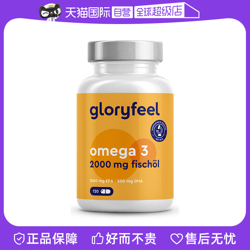 gloryfeel1500mg欧米伽3深海鱼油