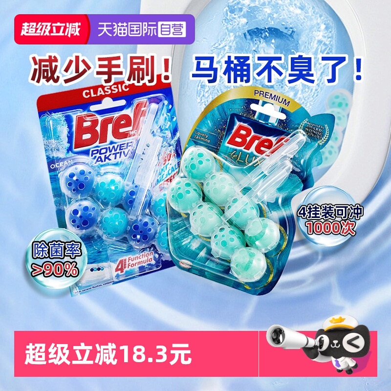 Bref妙力马桶清洁球洁厕去味留香