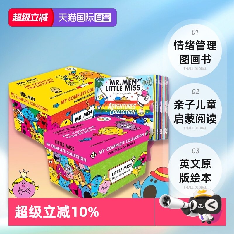 【自营】奇先生妙小姐英文原版绘本 Little Miss Mr Men 48 copy Complete Set 48册盒装 情绪管理图画书 亲子儿童启蒙阅读