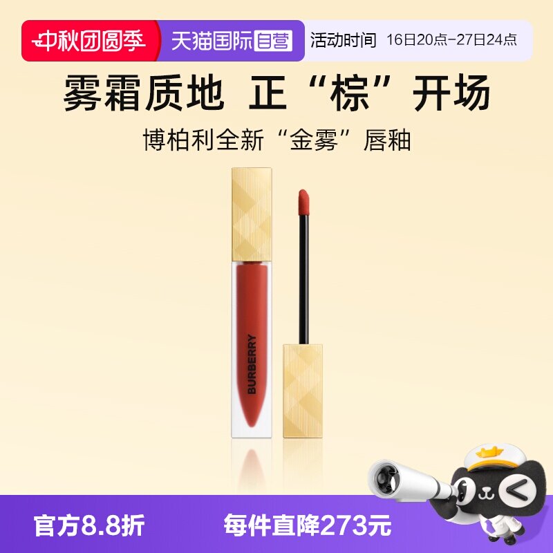 博柏利之吻伦敦臻雾哑光唇釉图片