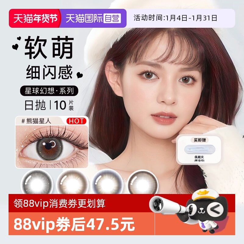 【自营】博士伦美瞳日抛10片万花瞳彩色隐形眼镜大小直径非月抛