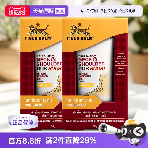 【自营】泰版TigerBalm虎标虎牌颈肩舒肩颈按摩膏特强版50gX2支
