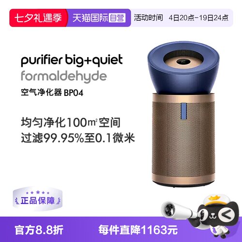 dyson戴森BP04解甲醛空气净化器