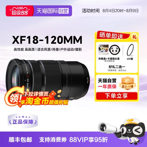 富士XF18-120mmF4微单镜头