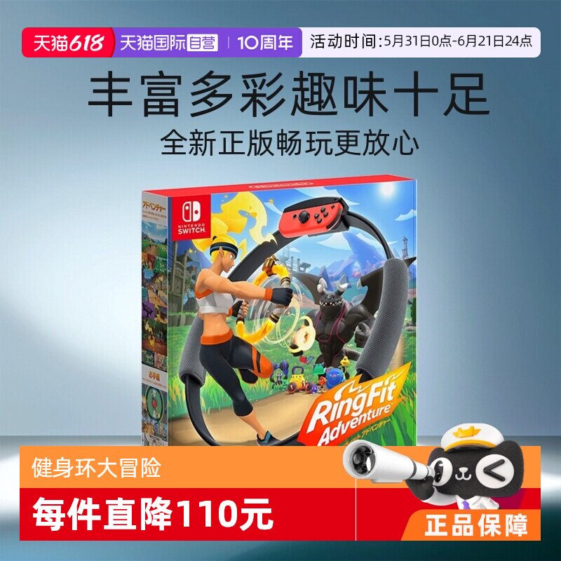 【自营】Switch2无法使用  任天堂健身环大冒险 居家健身 