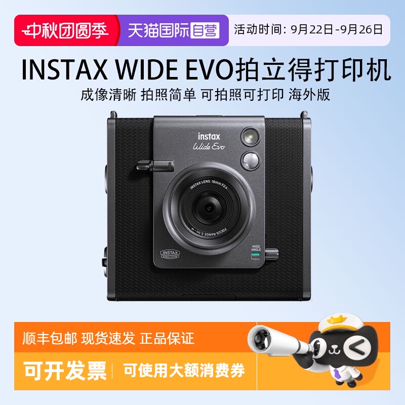 【自营】富士 宽幅相纸拍立得 WIDE Evo黑色可拍照可打印 海外版