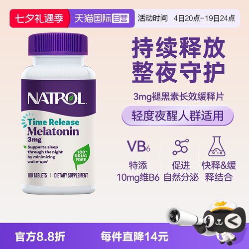 【自营】Natrol美国褪黑素3mg定时释放100片助眠安瓶倒时差褪黑素