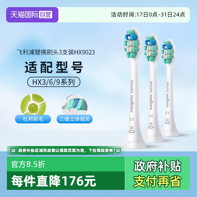 【自营】飞利浦牙龈护理电动牙刷头HX9023替换装适配HX6730/6853