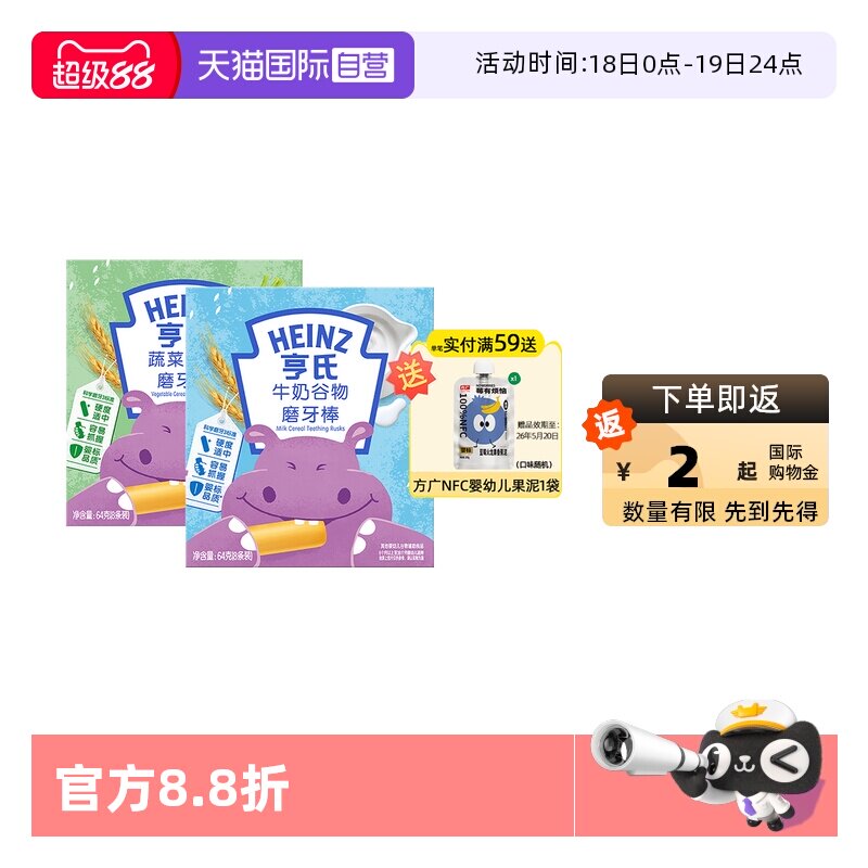 【自营】亨氏宝宝磨牙棒婴儿辅食儿童零食饼干6个月以上独立包装