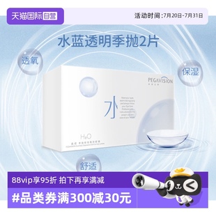 拋2片盒裝 晶碩水藍(lán)片隱形近視眼鏡季 水凝膠透明片3 自營 月拋